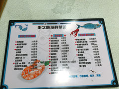 菜单-来之顺海鲜菜馆·青岛菜(栈桥店)