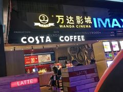 -万达影城(锦华万达广场IMAX店)