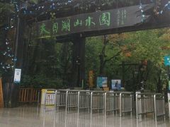 -天目湖山水园