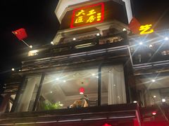 门面-大匠工房古船木艺术餐厅·猪肚鸡专门店(长白仙岛店)