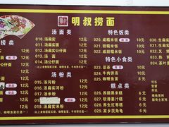 -明叔捞面