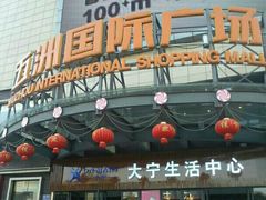 android_upload_pic-五洲国际广场(文峰路店)