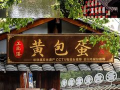 -五凤溪古镇