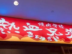 -热血兄弟·炭火烤肉(融侨中心店)