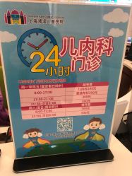 -上海浦滨儿童医院