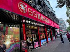 -日日香卤鹅饭店·澄海狮头鹅(澄海店)