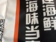 -海味当家·蒸锅海鲜(中山广场创始店)