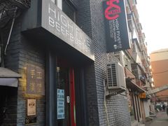 门面-HIGH FIVE哈福手工汉堡(桂林路店)