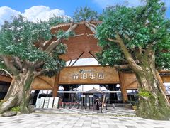 -杭州开元森泊度假乐园