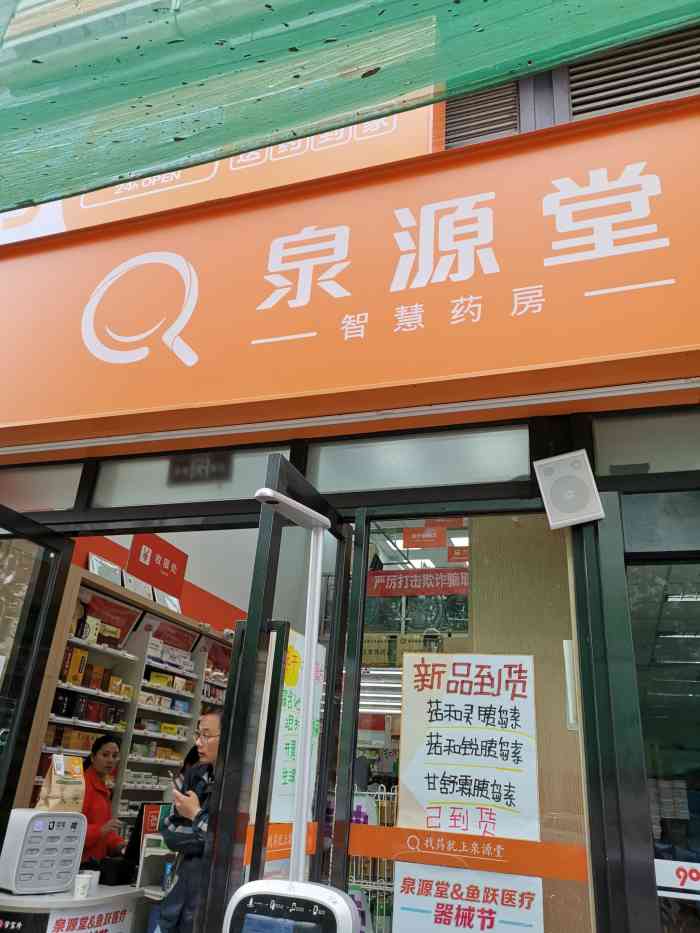 泉源堂大药房(太古里店"选择的太古里店,离我最近的一家[微笑]而.