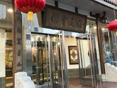 -保定会馆(裕华店)