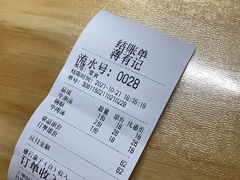 -清真蒋有记(老门东店)