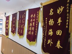 -上康中医脊椎理疗馆