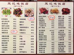 -巫记鸡饭店