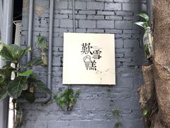 -歎雪糕低糖低脂Gelato冰淇淋