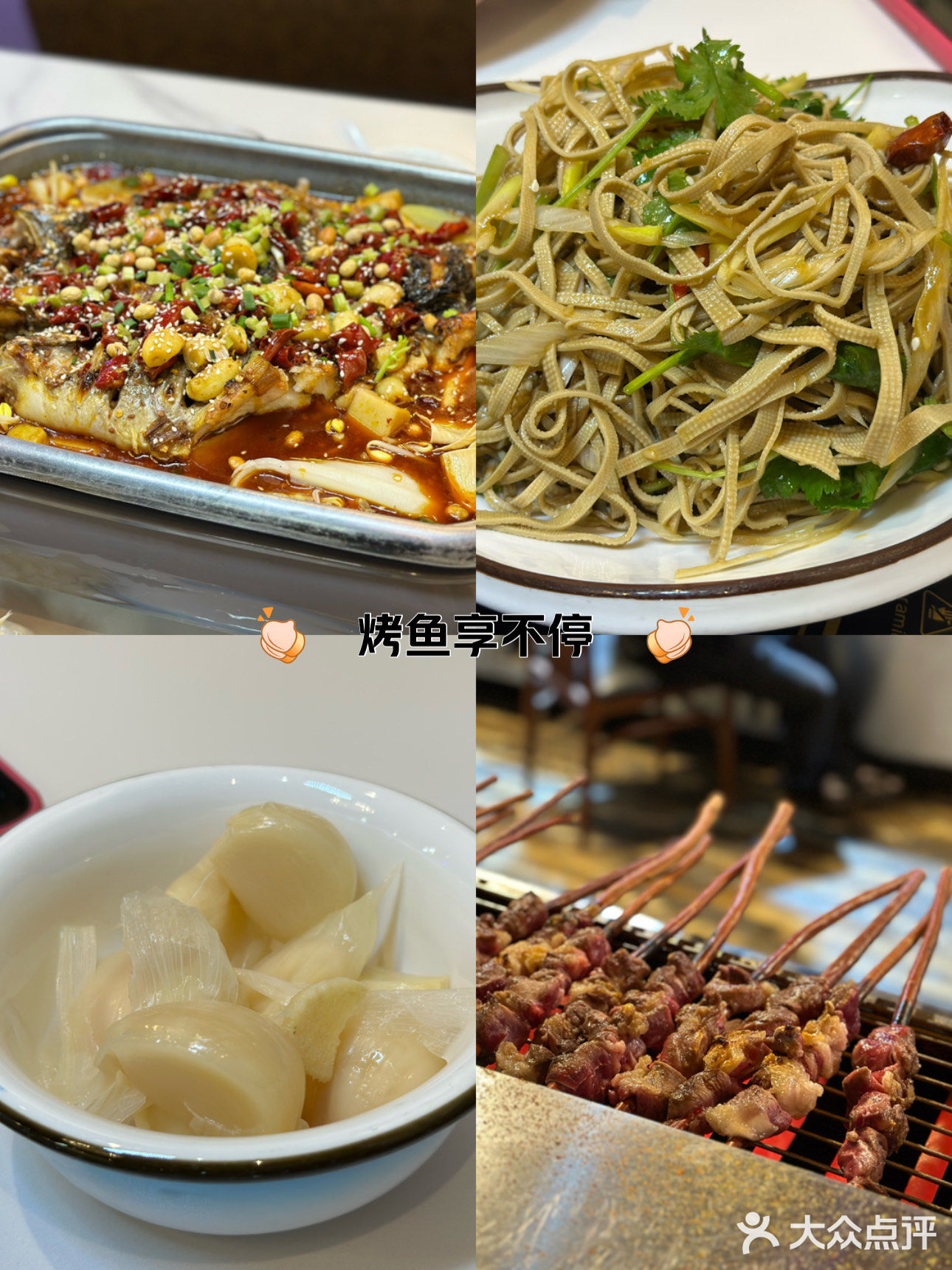 烤鱼馆子好去处