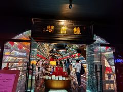 -钟书阁(珍园店)