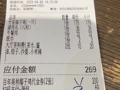 -百年果林椰子鸡(中洲店)