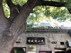 -增盛魁小吃店
