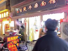 -王记生烫牛杂面馆(兰陵路店)