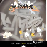 围炉迎月——中秋里的椰子鸡火锅