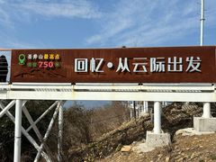 -瑞安圣井山景区