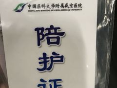 -中国医科大学附属盛京医院(南湖院区)