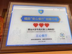 -潮汕大目牛肉火锅(上梅林店)