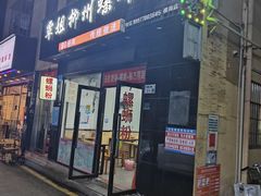 -覃姐柳州螺蛳粉(横岗店)