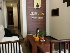 -沐善人家中医·推拿·理疗·三伏灸(新洲店)