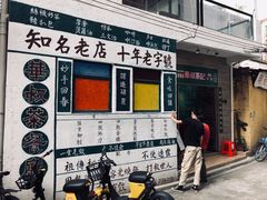 门面-華叔茶記