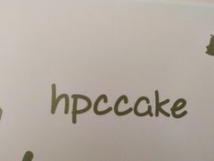 -红跑车HPCBAKERY(汉商店)