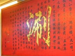 -裕德孚·非遗手切涮羊肉(东直门内大街店)