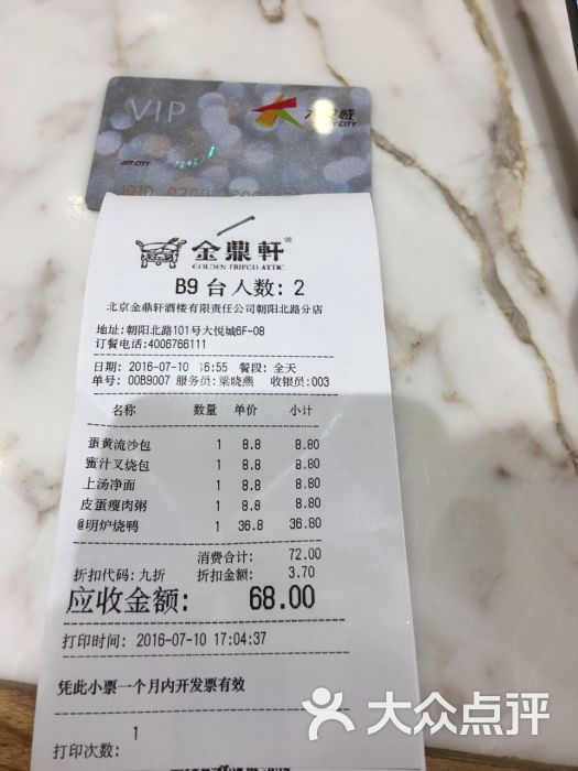 金鼎轩(朝阳北路店)图片 - 第28张