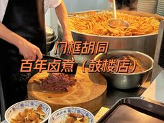 -门框胡同百年卤煮(新街口店)