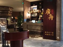 -广舟(千禧店)