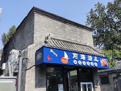 -鲁前海沿儿