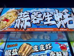 -大学城夜市