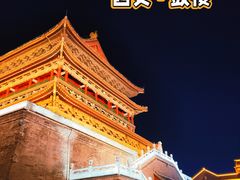 -西安鼓楼