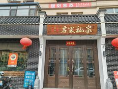 -君霖海鲜私房菜(春柳店)