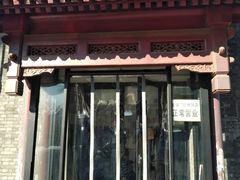 门面-宝瑞门钉肉饼店