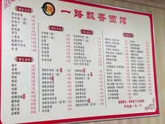 -一路飘香面馆