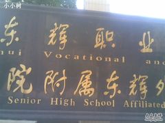 -上海市浦东外事服务学校