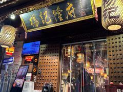 -杨记隆府(重庆总店)