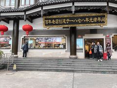 -德兴馆(广东路总店)