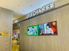 -LELECHA乐乐茶(百货大楼店)