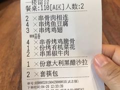 账单-小杨烤肉(朱雀店)