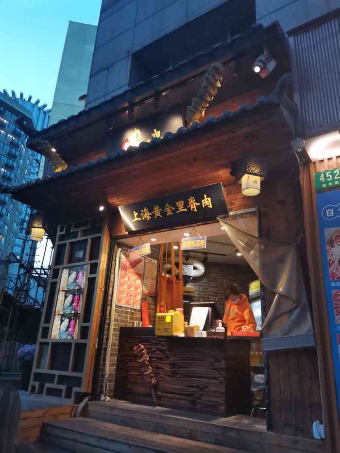甄宗上海黄金里脊肉(人民广场店)-"本来只是来福州路的上海书城买书的