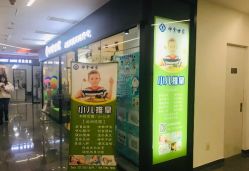 -神拿世家小儿推拿(SOHO尚都店)