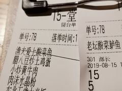 账单-江渔儿酸菜鱼(东二环泰禾店)